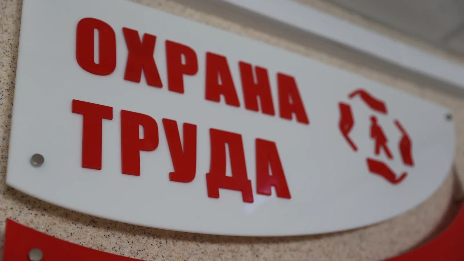 Компания из Нового Уренгоя получила грант губернатора за заботу о сотрудниках