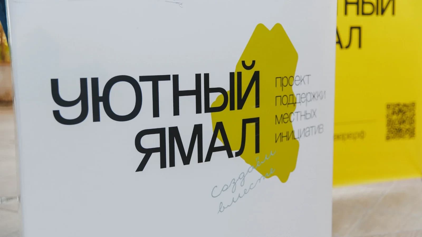 В Новом Уренгое прошла дизайн-сессия «Уютного Ямала»