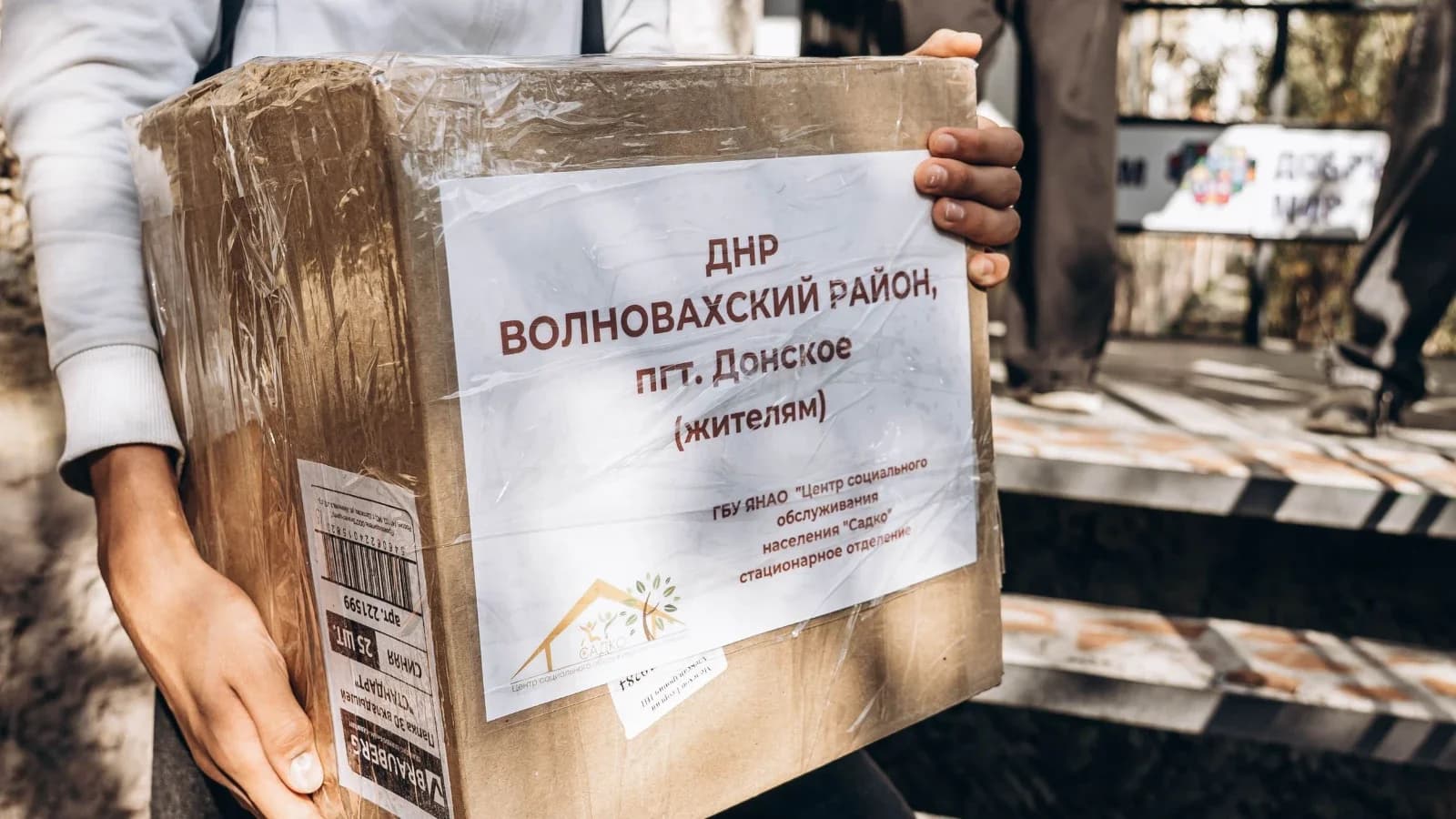 Подшефные учреждения Волновахи получают адресные посылки из Нового Уренгоя